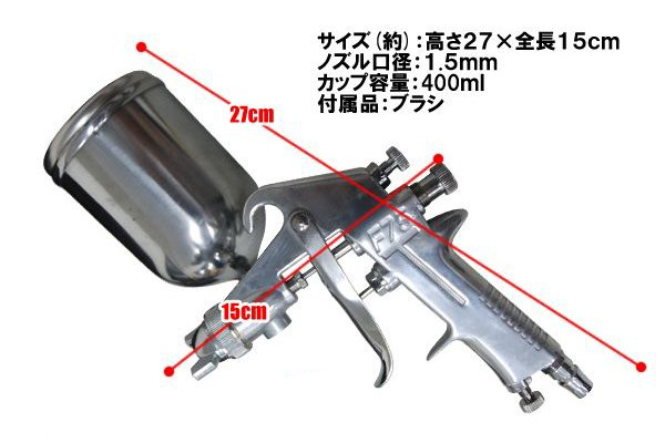 スプレーガン 塗装 エアースプレーガン エア 口径1.5mm カップ容量