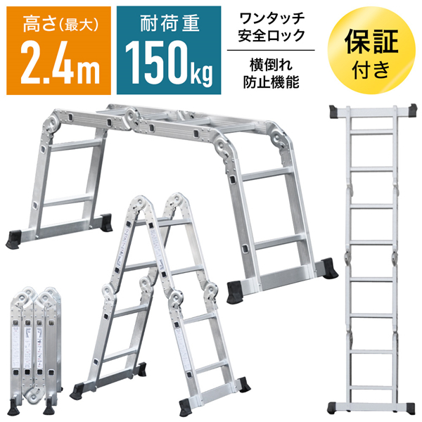 多機能 はしご アルミ 2.4m 2段 脚立 梯子 伸縮 ハシゴ 折りたたみ 作業台 多機能アルミはしご 避難はしご 兼用脚立 伸縮はしご 保証あり