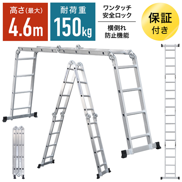 多機能 はしご アルミ 4.6m 4段 脚立 梯子 伸縮 ハシゴ 折りたたみ 作業台 多機能アルミはしご 避難はしご 兼用脚立 伸縮はしご 保証あり