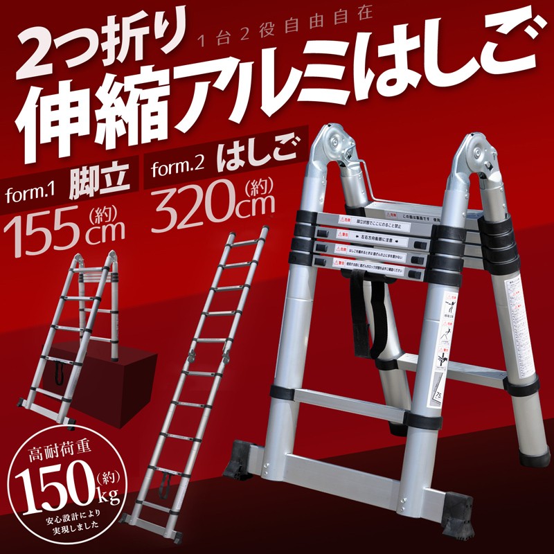 はしご 脚立 伸縮 梯子 ハシゴ アルミ製 はしご兼用脚立 3.2m 便利
