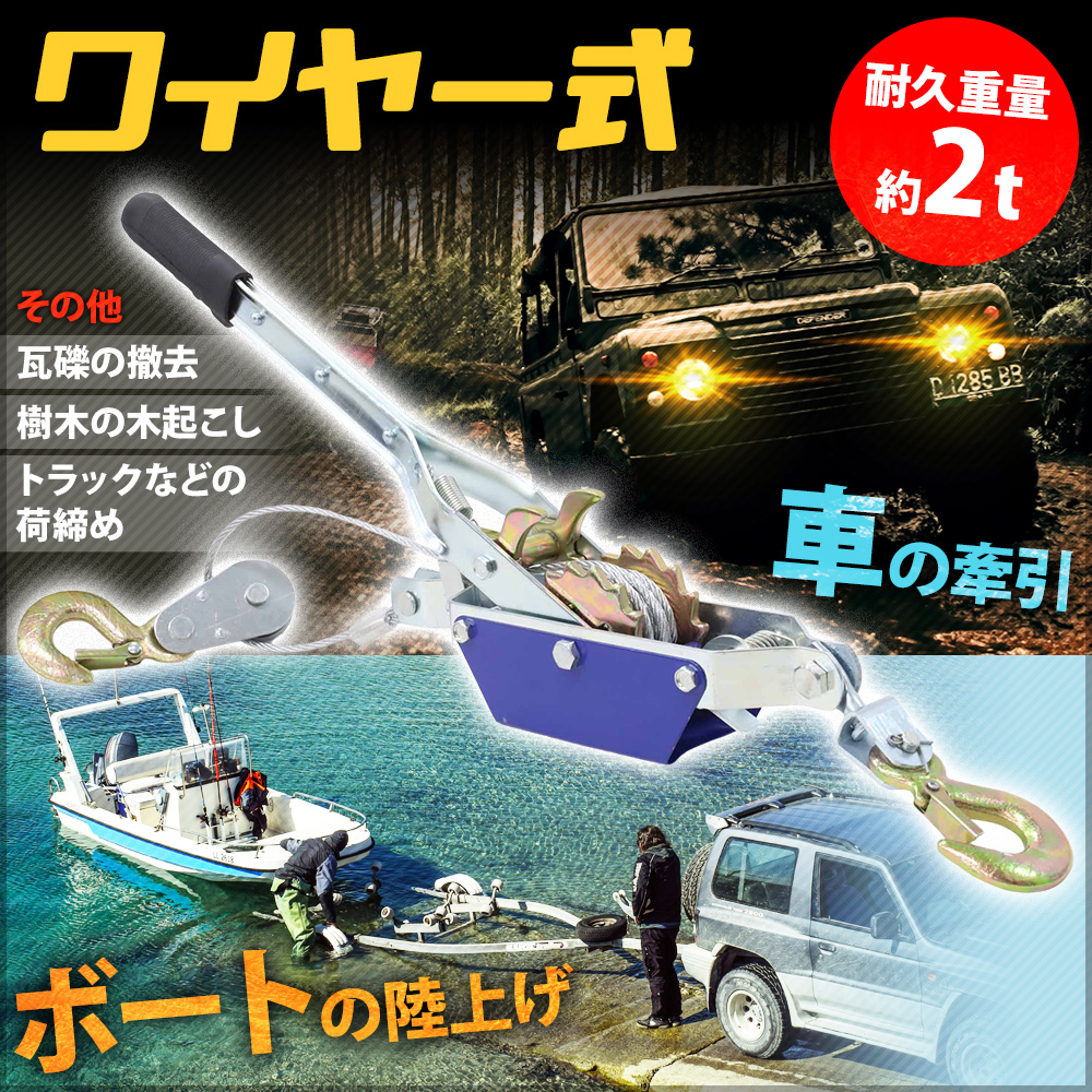 ワイヤー荷締機 2t ワイヤー式 工具 手動 2トン 引き寄せ 重量 荷物