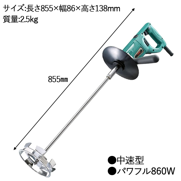 パワーミキサー リョービ 電動工具 撹拌機 かくはん機 ミキサー