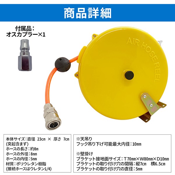 エアーホースリール 自動巻き 8m 自動巻取式 壁掛け可能 天吊り