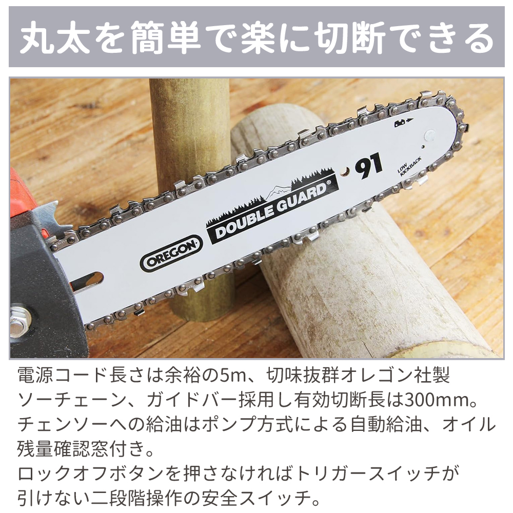 電気チェーンソー 300mm SCS-300AC SK11 : マスダショップ - 通販