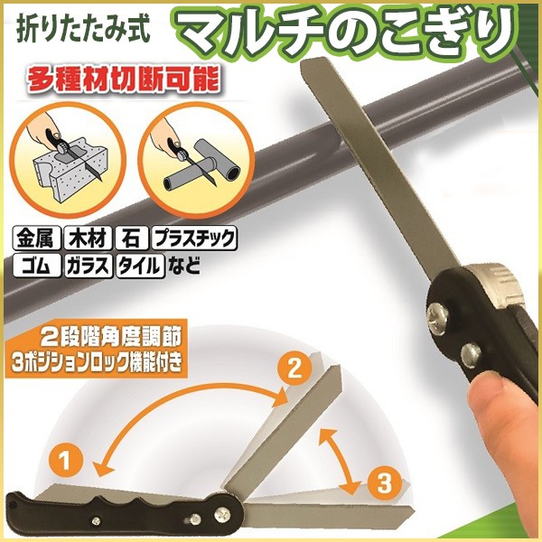 ノコギリ 折りたたみ のこぎり 小型 マルチのこぎり 折りたたみ式 切断 カット 鋸 万能のこぎり 折り畳み式 多目的 廃棄物 ゴミ 解体 マスダショップ 通販 Paypayモール