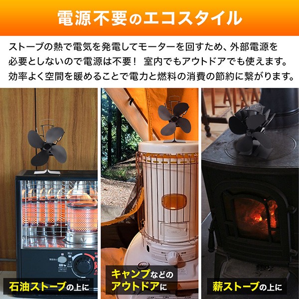 ストーブ ファン 放熱設計ファンブレード 空気循環 温風循環 薪ストーブ 石油ストーブ 専用 循環ファン ストーブ用ファン 電源不要 室内 屋外 キャンプ マスダショップ 通販 Paypayモール