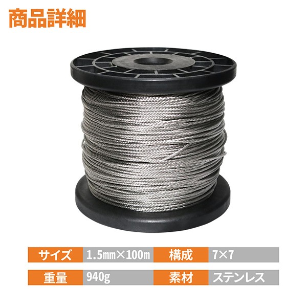 ワイヤーロープ 物干しロープ ステン 1.5mm 100m ステンレス 7×7 構造 物干し 害獣 ステンレスワイヤー ブレーキワイヤー ステンレスロープワイヤー 切断可能 マスダショップ - 通販 - PayPayモール ワイヤーロープ 物干しロープ ステン 1.5mm 100m ステンレス 7×7 構造 物干し 害獣 ステンレスワイヤー ブレーキワイヤー ステンレスロープワイヤー 切断可能 マスダショップ - 通販 - PayPayモール
