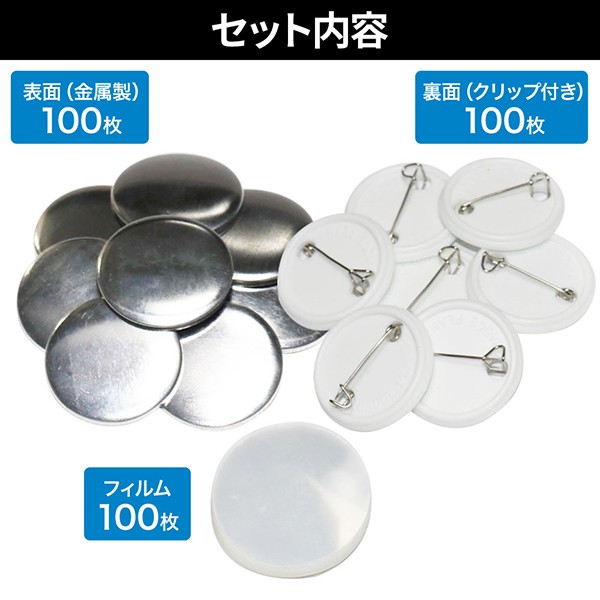 缶バッジマシーン用 メタルバッジ 32mm 100個セット 缶バッチ マシン