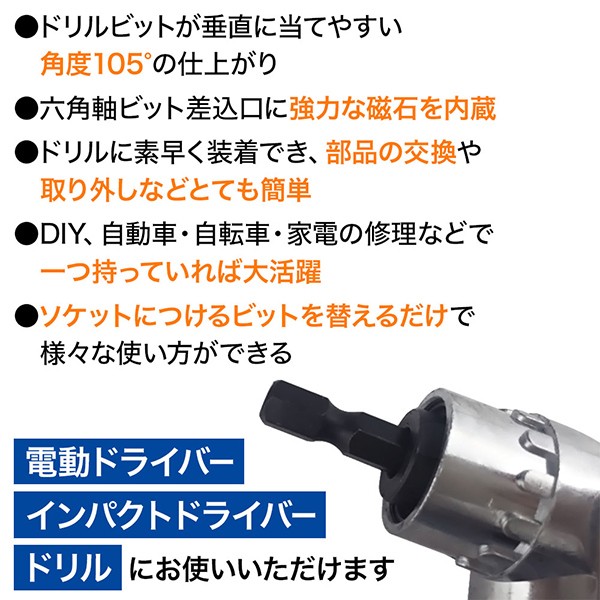 日本未入荷 L型 ソケット 電動ドライバー ドリルアダプター セット ドリル用ビットアダプター インパクト ショート ロング 2種類 直角 ドリルビット  L字 アダプター