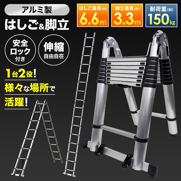 はしご 脚立 伸縮 梯子 6.6m アルミ製 伸縮はしご 便利 保証付き 安全