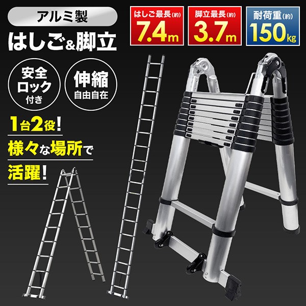 はしご 脚立 伸縮 梯子 7.4m アルミ製 伸縮はしご 便利 保証付き 安全 ...