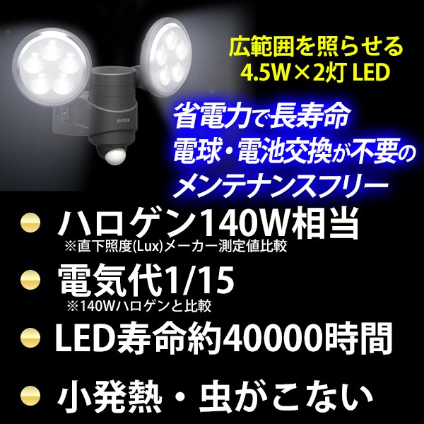 年末年始大決算 センサーライト 屋外 Led コンセント 4 5w 2灯 Ledセンサーライト コンセント式 防雨型 防犯対策 駐車場 Led Ac8 ムサシ Ritex ライテックス Web限定