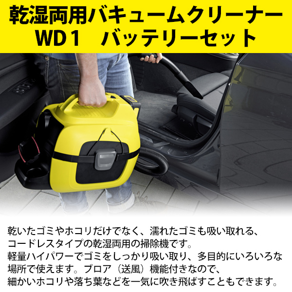 掃除機 乾湿両用 ケルヒャー バキュームクリーナー WD1 バッテリー