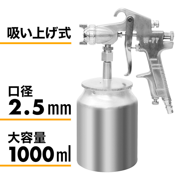 スプレーガン エアースプレーガン 塗装 車 エアー 経口2 5mm 1000ml 吸い上げ式 Diy 吸上式 エアー量 正規逆輸入品 絵の具 アート 工具 塗料濃度調整可能 プラモデル