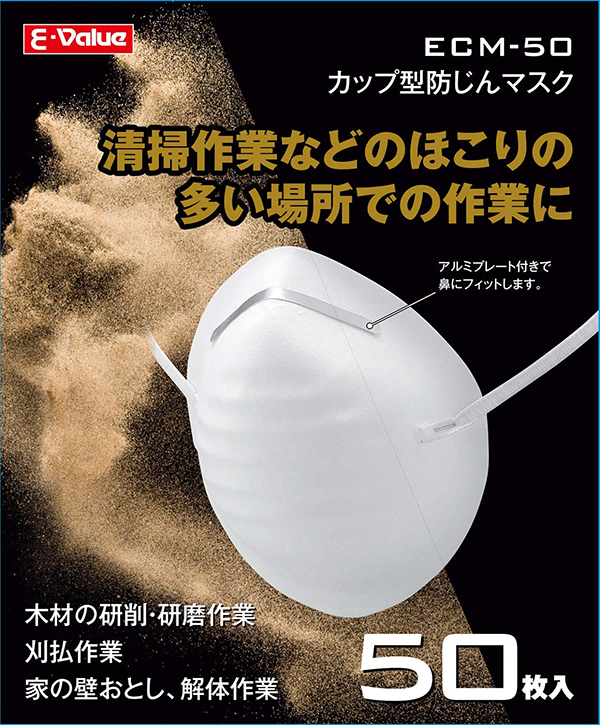 防塵マスク 使い捨て カップ型 防じんマスク 50枚 アルミプレート付 清掃 掃除 ほこり 埃 解体作業 ECM-50 E-Value :  000000129652 : マスダショップ - 通販 - Yahoo!ショッピング