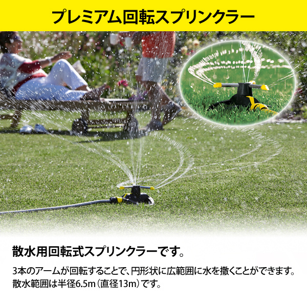 国内在庫 スプリンクラー ケルヒャー プレミアム回転スプリンクラー Rs 130 3 散水パーツ 回転式 自動水やり機 ガーデニング 2 645 019 0 最安値に挑戦