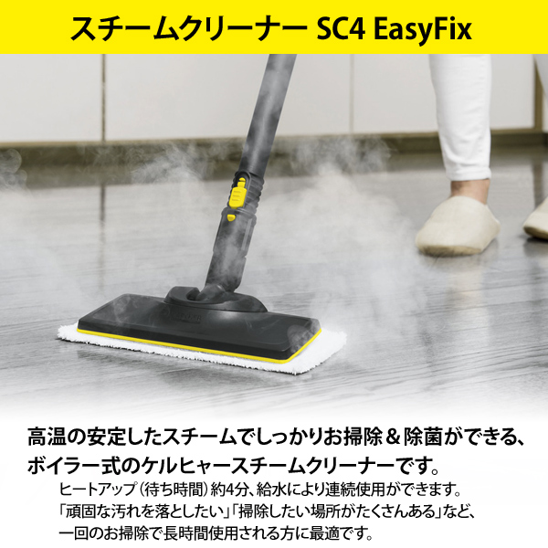 正式的 ケルヒャー KARCHER スチームクリーナー SC4 EasyFix イージー