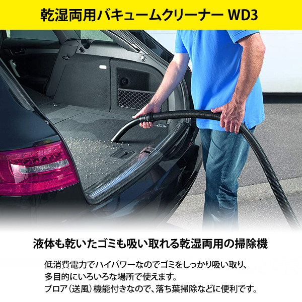 掃除機 乾湿両用 バキュームクリーナー ケルヒャー WD3 吸引 ノズル