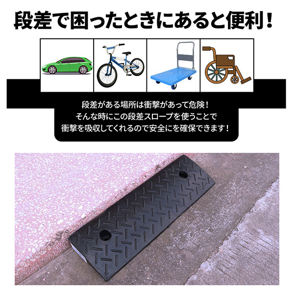 段差プレート 5cm 段差スロープ 2個 ゴム製 段差 幅50cm 段差解消スロープ 屋外用 車 駐車場 滑りにくい ステップ 段差解消 庭 玄関  車椅子 台車 バイク 車庫