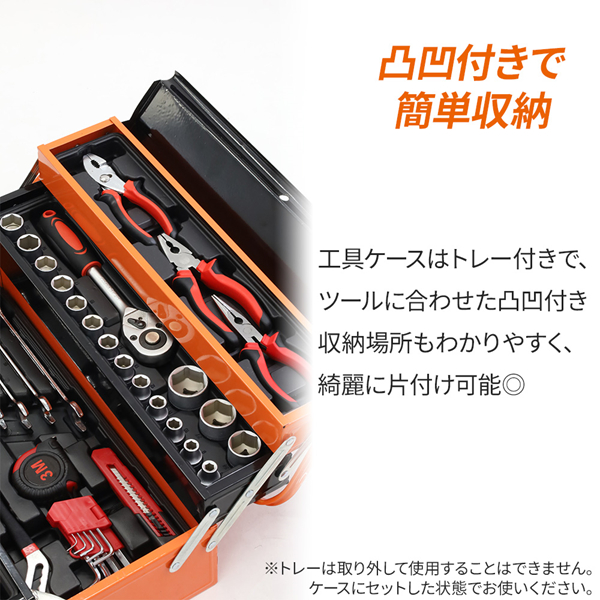 工具セット 整備工具セット 車 バイク 作業工具 ツールセット 自動車