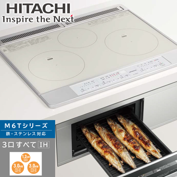 IHクッキングヒーター ビルトイン 日立 3口 幅60cm 200V 3口IH IHヒーター IH調理器 IHコンロ グリル HT-M60ST S  シルバー