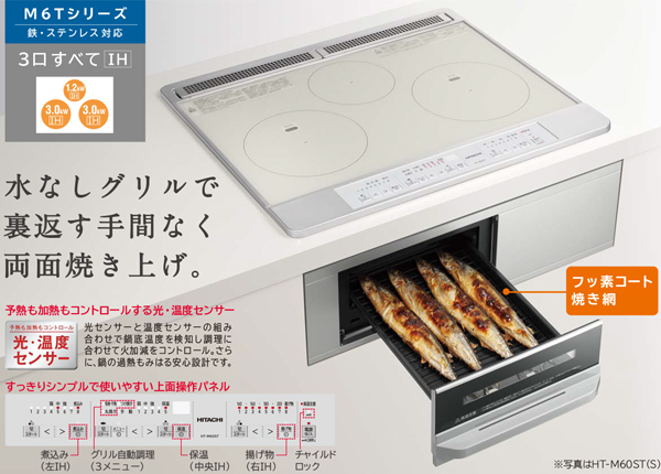 セール商品 日立 ビルトインIHクッキングヒーター 60cm幅 3口IH 200V