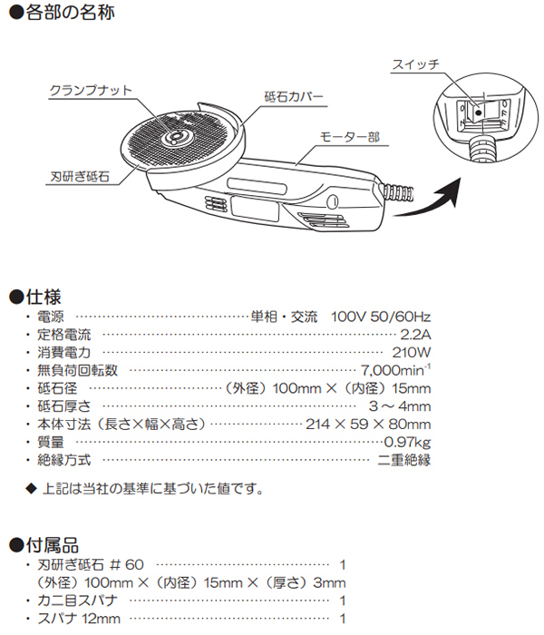 刃研ぎグラインダー ディスクグラインダー コード式 変速 京セラ 100mm