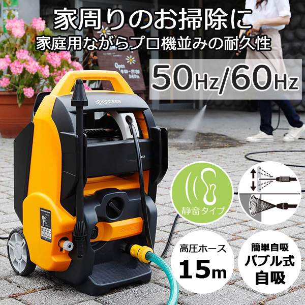 京セラ AJP-2100GQ(50HZ) ハイエンド高圧洗浄機50Hz (東日本 家庭用)KYOCERA 京セラインダストリアルツールズ[AJP2100GQ50HZ] 返品種別A KYOCERA（京セラ） 高圧洗浄機 AJP-2100GQ 50Hz 60Hz : マスダショップ