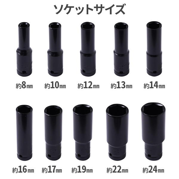 ディープソケット セット 10本セット 1/2 12.7mm インパクトレンチ