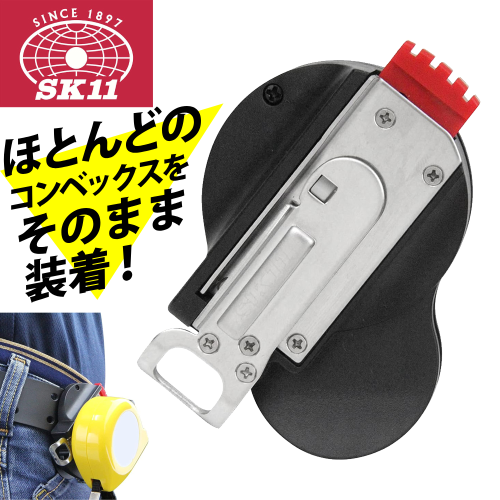 コンベックスホルダー スケールホルダー 専用アタッチメント不要