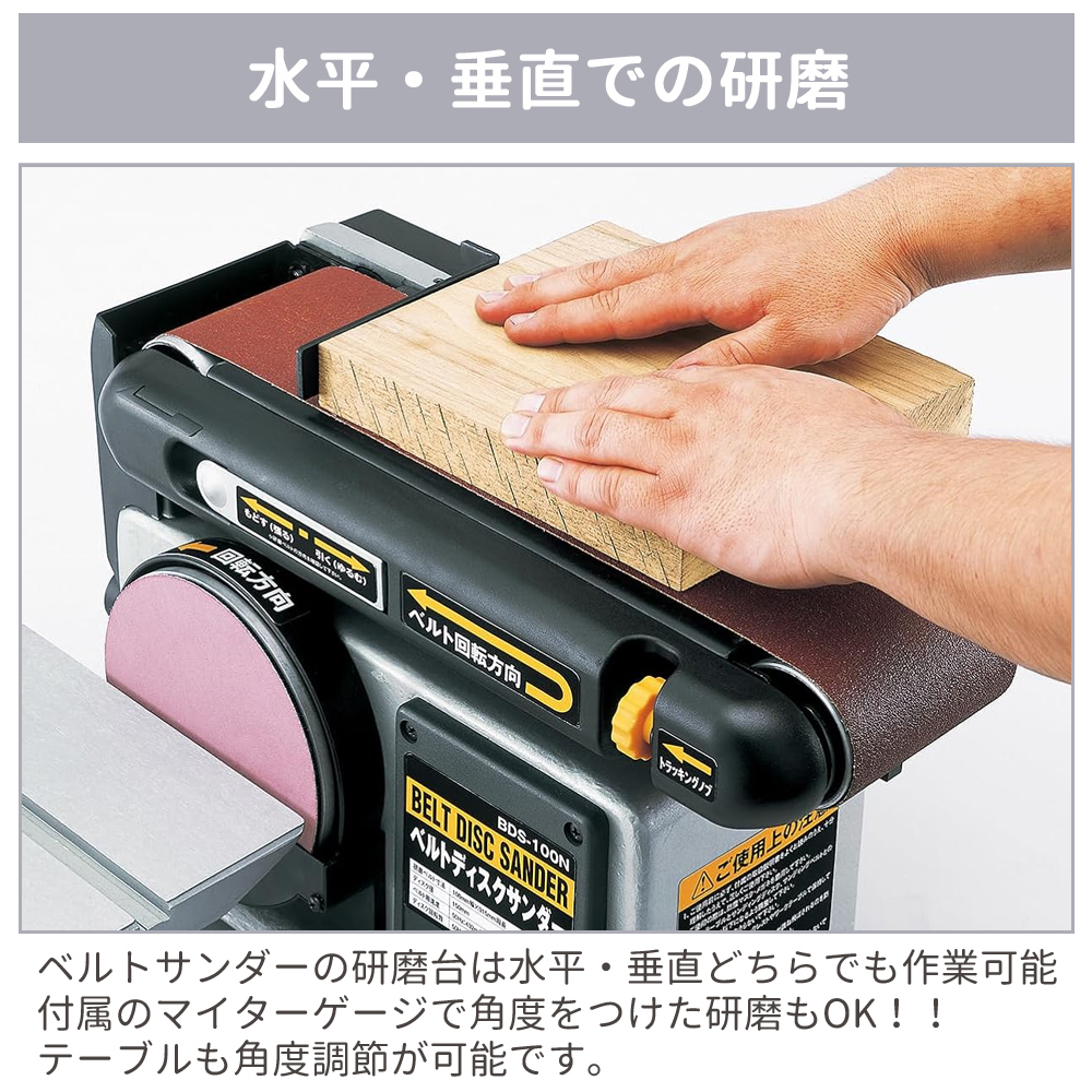 ベルトディスクサンダー サンダー ベルトサンダー 据え置き型 研磨 BDS