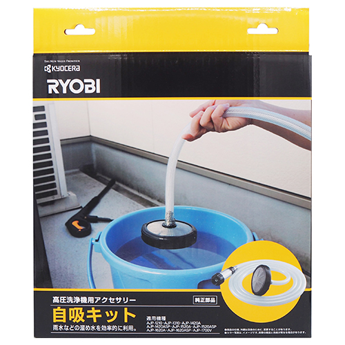 KYOCERA リョービ 自吸キット 高圧洗浄機用 : マスダショップ