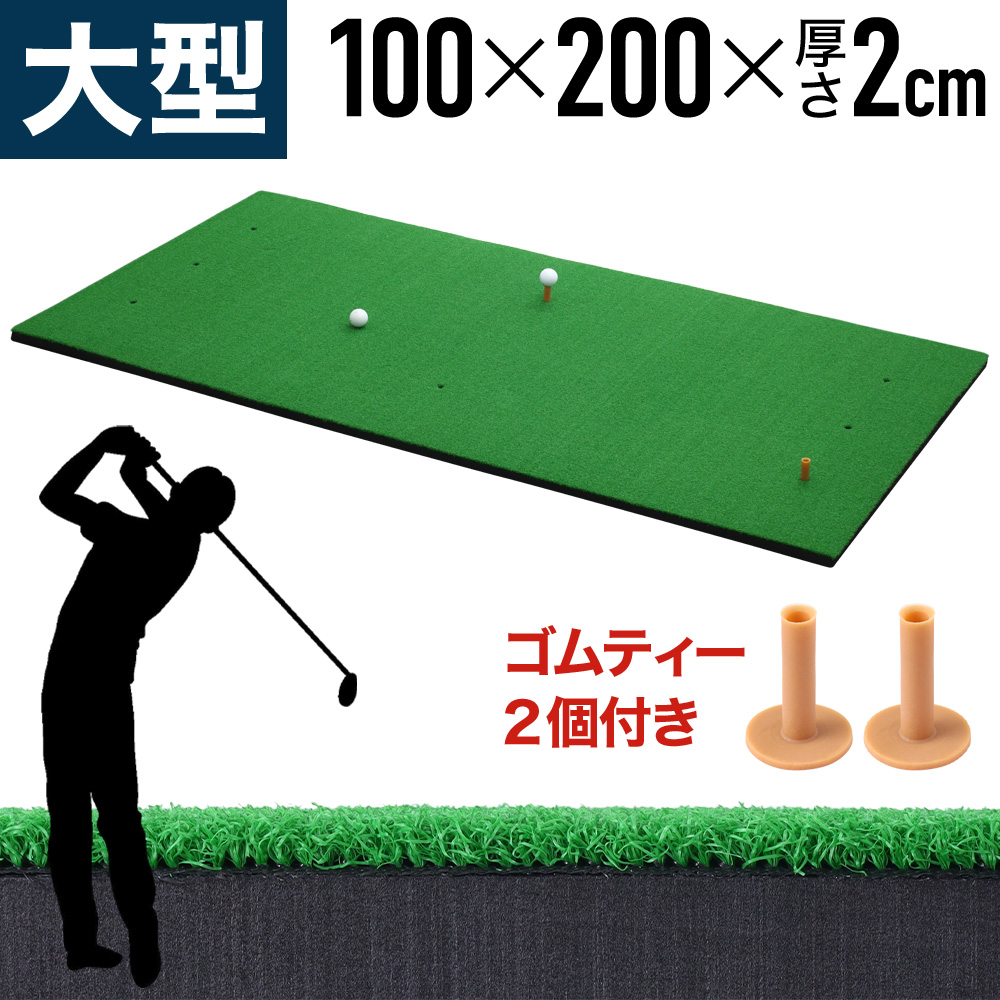 ゴルフマット ショットマット 大型 1m×2m 練習用 練習 スイング 100cm