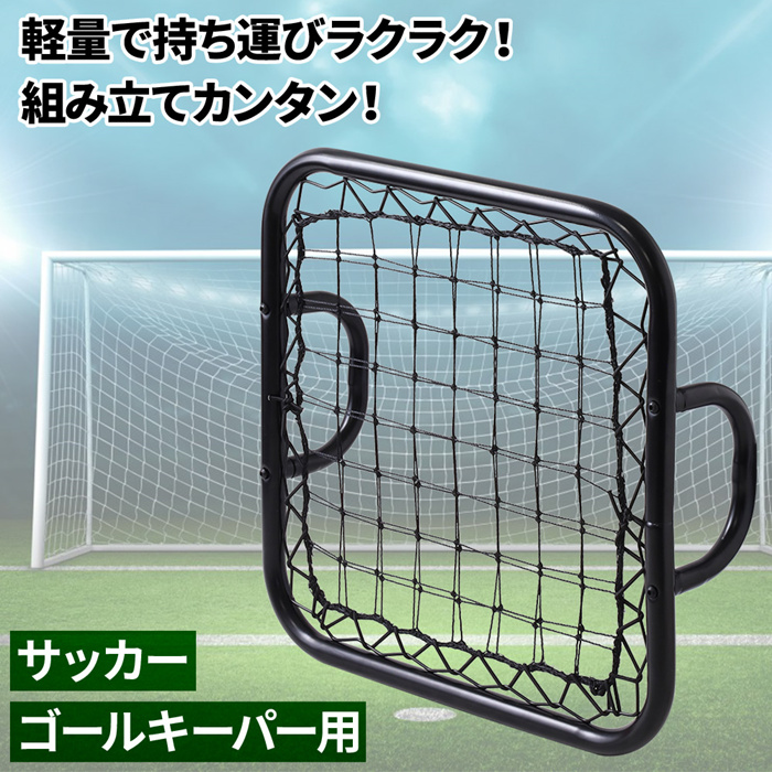 リバウンドネット バウンドネット クレイジーキャッチ サッカー キーパー用 ゴールキーパー 手持ち 野球 ボール 守備 練習 トレーニング ネット :  ms138988 : マスダショップ - 通販 - Yahoo!ショッピング