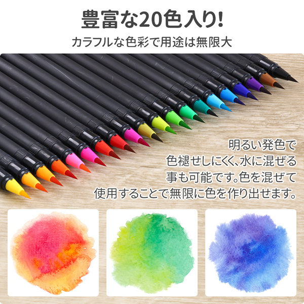 水彩筆 ペン 水彩毛筆ペン 20色 水彩筆ペン セット 水彩画 絵 絵画 