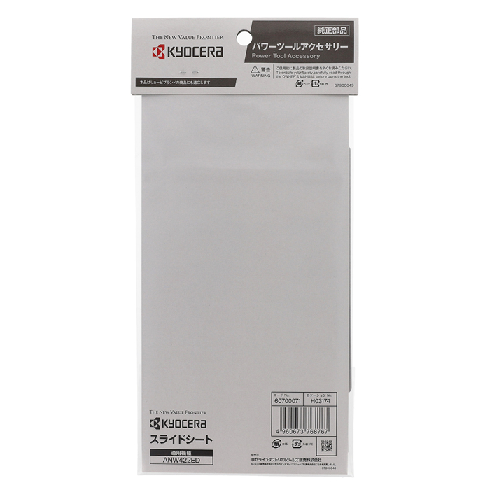 KYOCERA（京セラ） 丸ノコ用 スライドシート ANW422ED 60700071