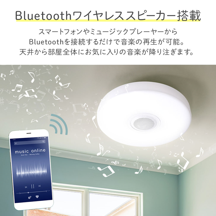 シーリングライト LED 6畳 8畳 10畳 Bluetooth ワイヤレススピーカー 