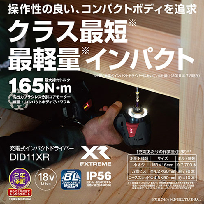 KYOCERA（京セラ） 充電式インパクトドライバー DID11XR : マスダ 
