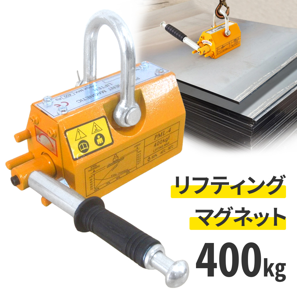 リフティングマグネット400kg 永久磁石 吊り下げ式 電源不要 超強力1713 リフティングマグネット400kg 永久磁石 吊り下げ式 電源不要 超
