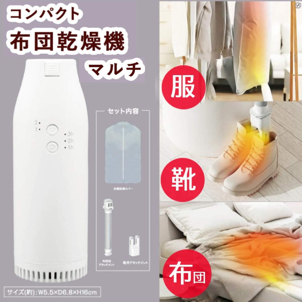 布団乾燥機 小型 ダニ ふとん乾燥機 コンパクト ダニ退治 靴乾燥機