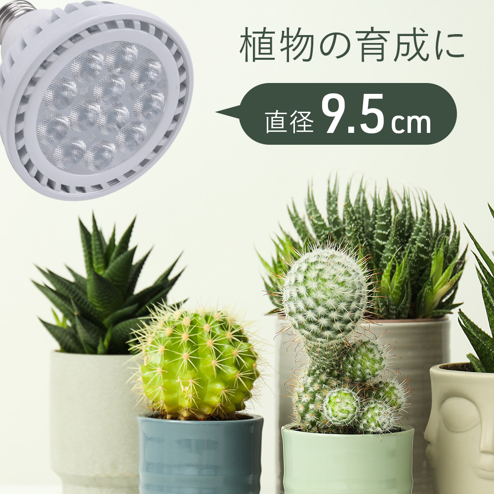 植物育成ライト 観葉植物 室内 屋内 インテリア オフィス 日陰