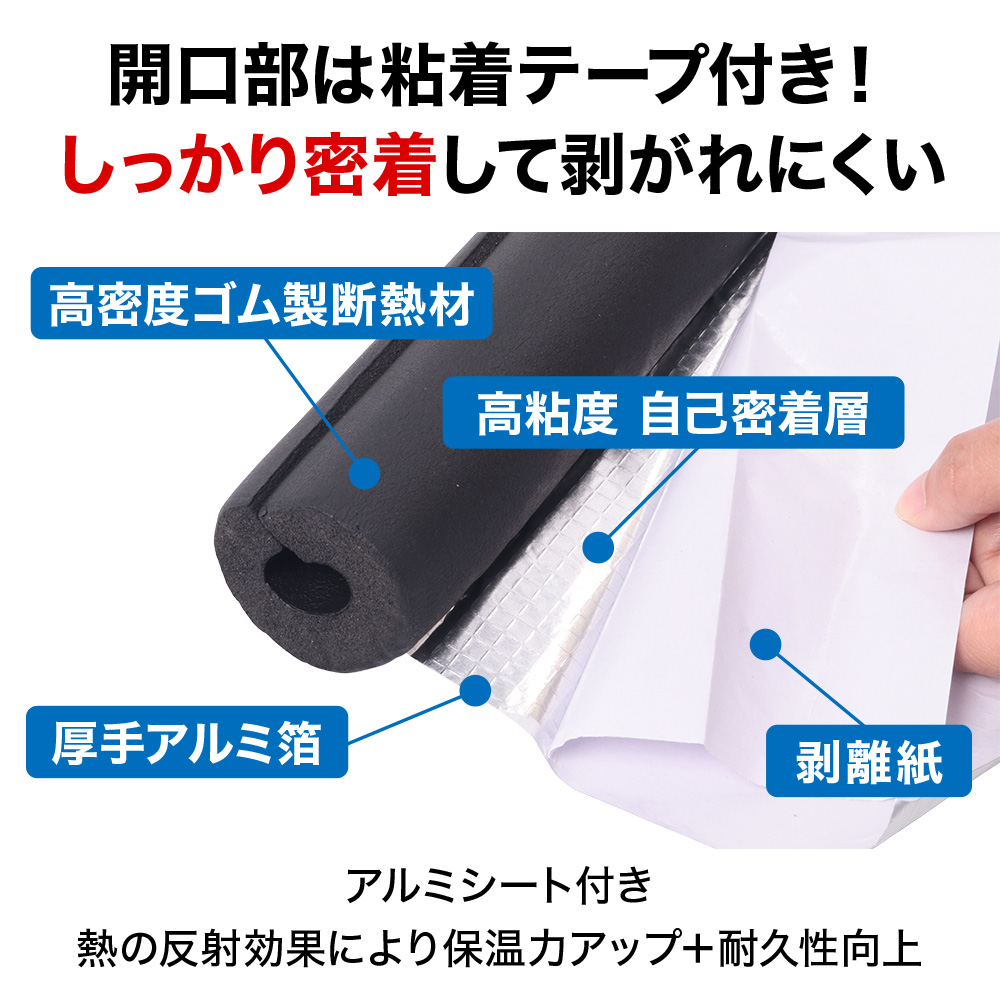 水道管用断熱材 内径20mm アルミシート付き 自己粘着タイプ 凍結防止