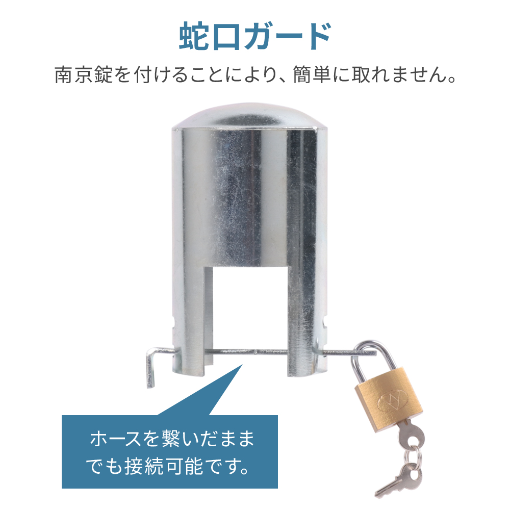 蛇口ロック 水道ロック 水道蛇口 ロック 鍵 カバー 南京錠 錠 給水