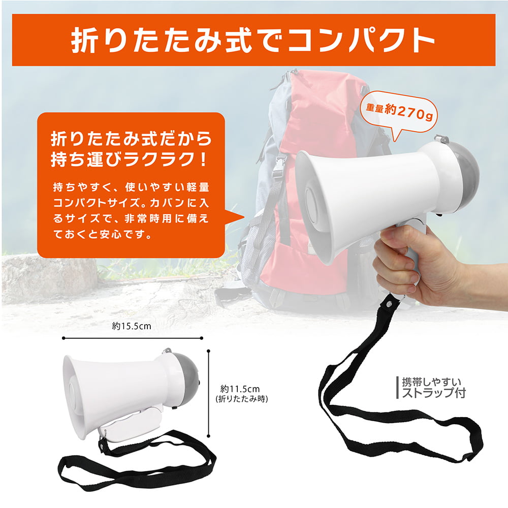 拡声器 ハンドマイク メガホン 録音 再生 電池式 サイレン音 防災