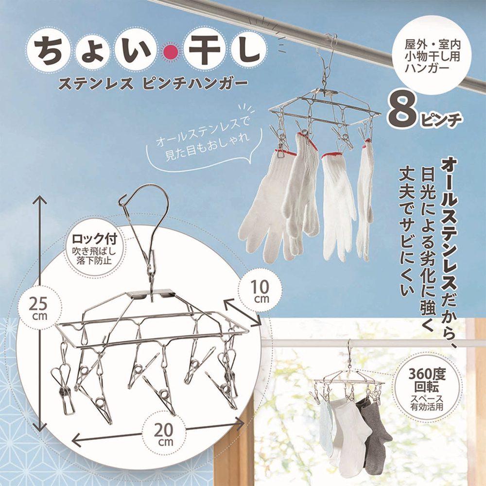 ピンチ ハンガー 小さめ