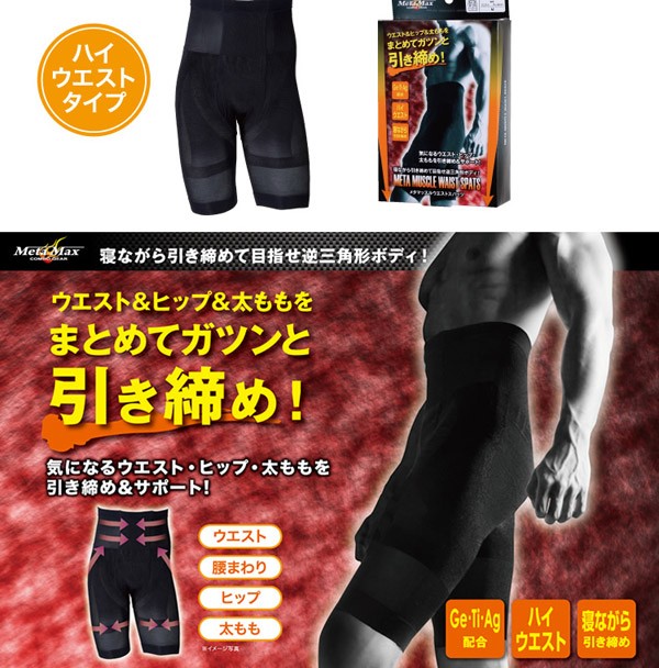 加圧 インナー メタマッスル ウエストスパッツ M L ゲルマニウム