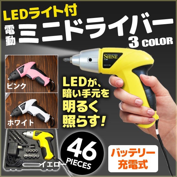 電動ドライバー 小型 ミニ電動ドライバー ハンディドライバー 充電式 電動工具 ドライバー LEDライト コンパクト 家庭用 軽量 コードレス DIY