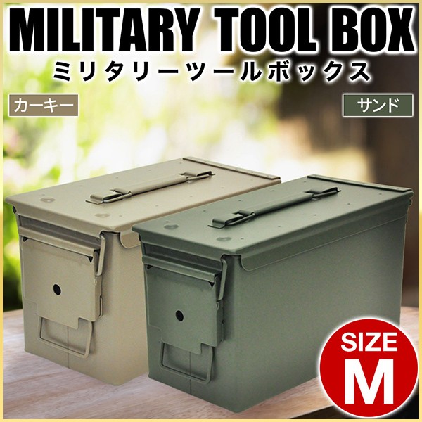 スチール ボックス ツールボックス おしゃれ Mサイズ アーモボックス アンモボックス ミリタリーボックス メタル ストレージ ボックス 工具箱 収納 マスダショップ 通販 Paypayモール