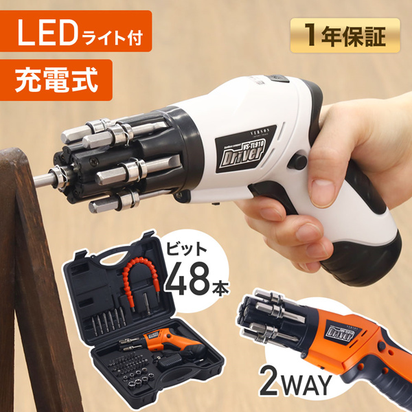 電動ドライバー セット 小型 コンパクト 充電式ドライバーセット 4.8V プラス マイナス トルクス ヘキサゴン ドライバービット  フレキシブル延長アダプター