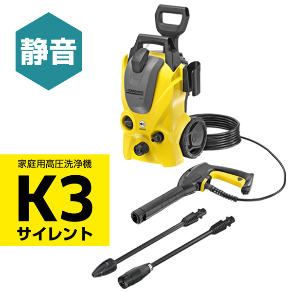 高圧洗浄機 ケルヒャー K3 サイレント 50hz 東日本 60hz 西日本 正規品 家庭用 掃除 洗車 洗浄 1 601 446 0 1 601 447 0 マスダショップ 通販 Paypayモール